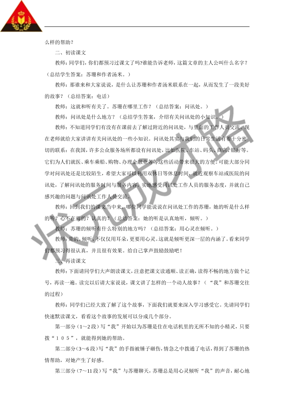 12-用心灵去倾听(教案)_第2页