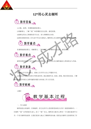 12-用心灵去倾听(教案)