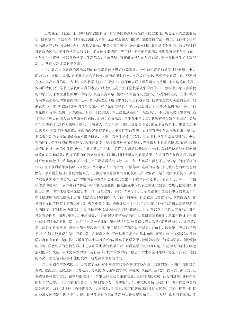 有效提高历史课堂质量文档_第1页