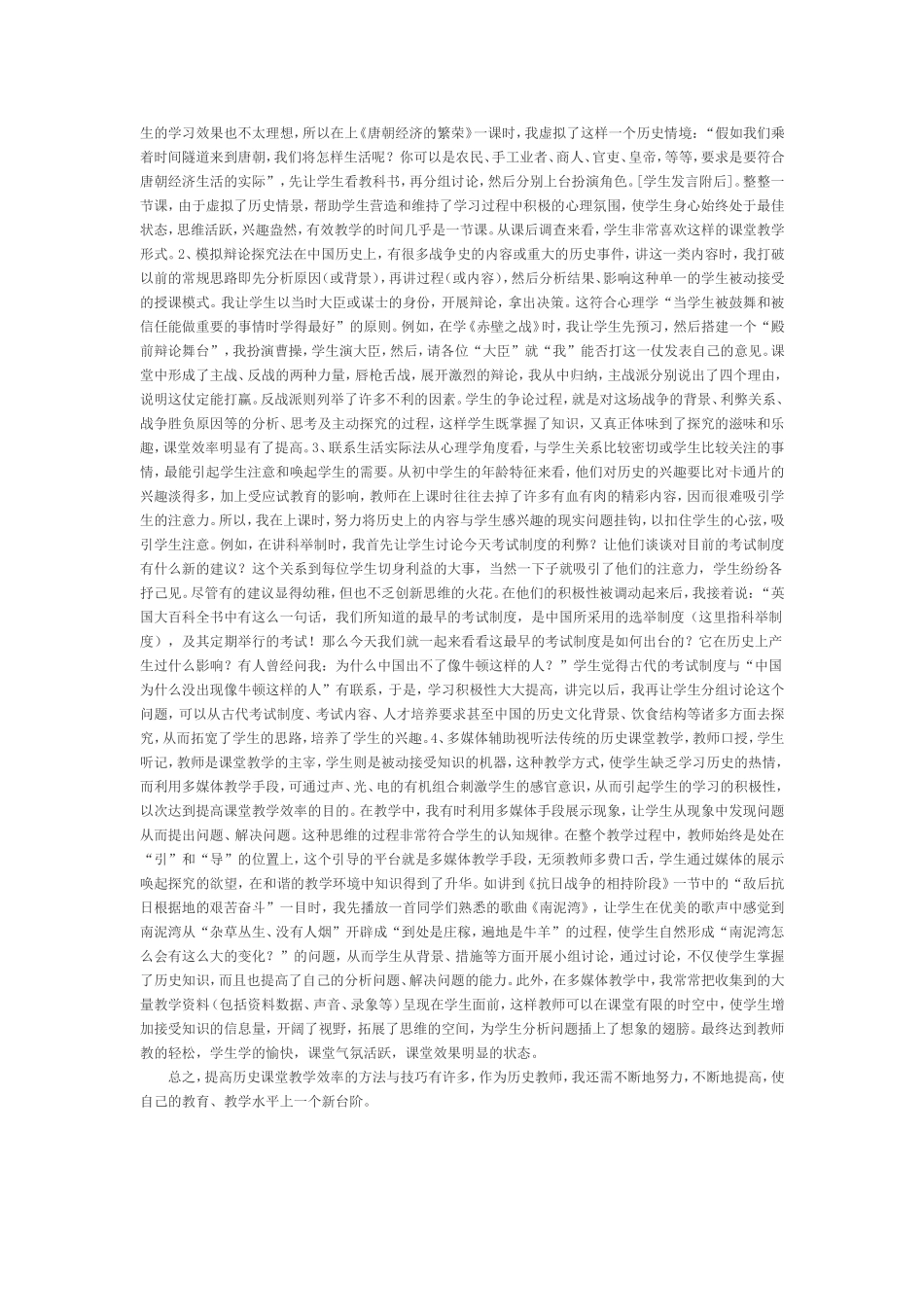 有效提高历史课堂质量文档_第2页