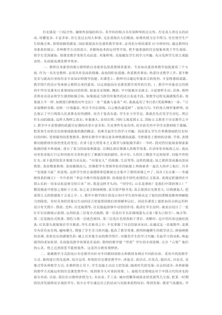 有效提高历史课堂质量文档