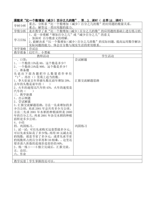 比一个数增加(减少)百分之几的数”第3课时