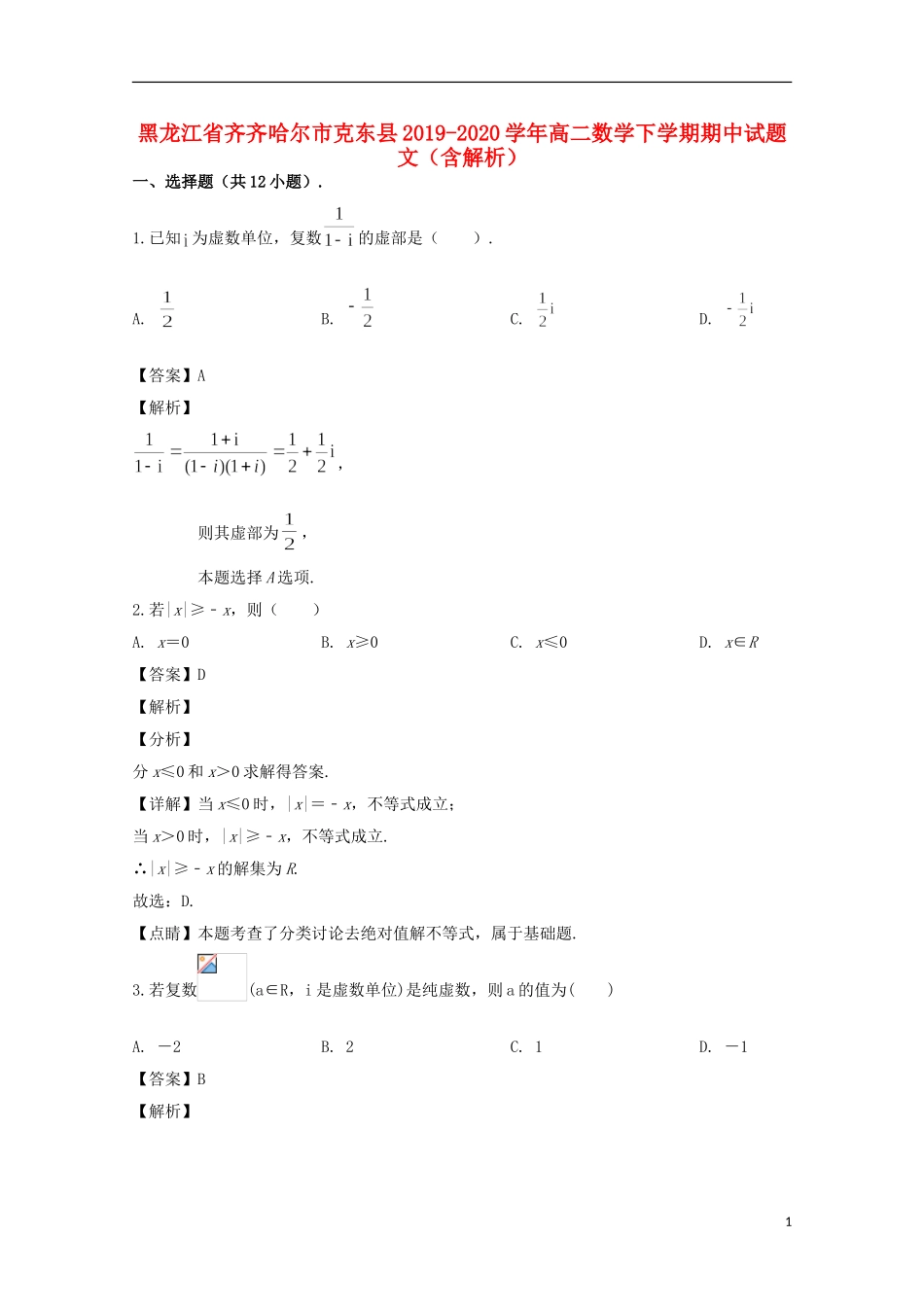 黑龙江省齐齐哈尔市克东县高二数学下学期期中试题 文（含解析）-人教版高二全册数学试题_第1页