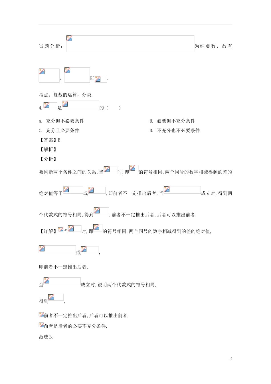 黑龙江省齐齐哈尔市克东县高二数学下学期期中试题 文（含解析）-人教版高二全册数学试题_第2页