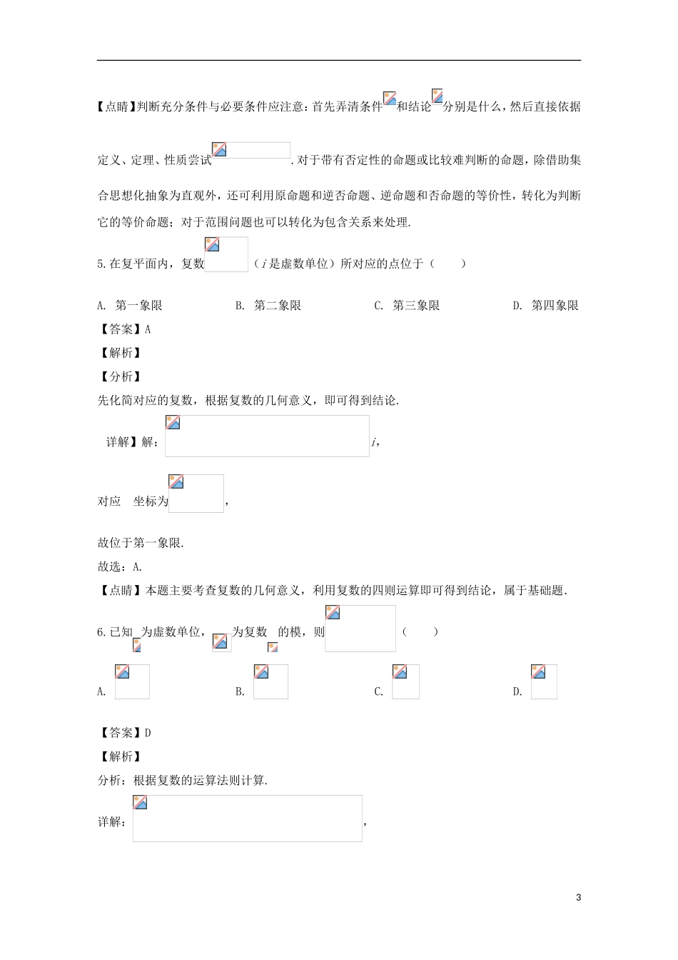 黑龙江省齐齐哈尔市克东县高二数学下学期期中试题 文（含解析）-人教版高二全册数学试题_第3页