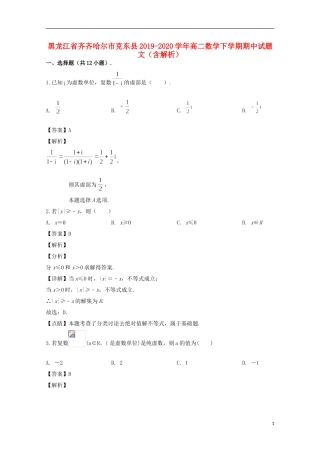 黑龙江省齐齐哈尔市克东县高二数学下学期期中试题 文（含解析）-人教版高二全册数学试题