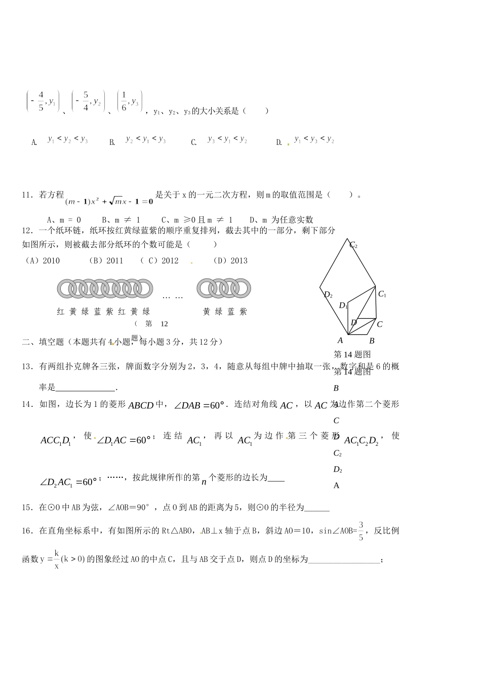 九年级数学上学期期末模拟试卷(四)试卷 新人教版试卷_第2页