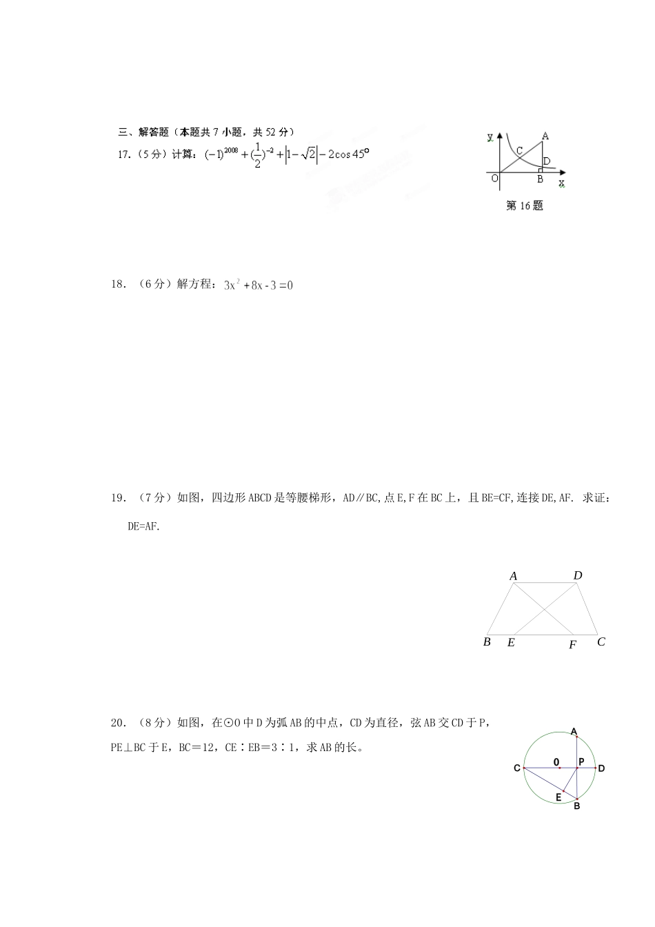 九年级数学上学期期末模拟试卷(四)试卷 新人教版试卷_第3页