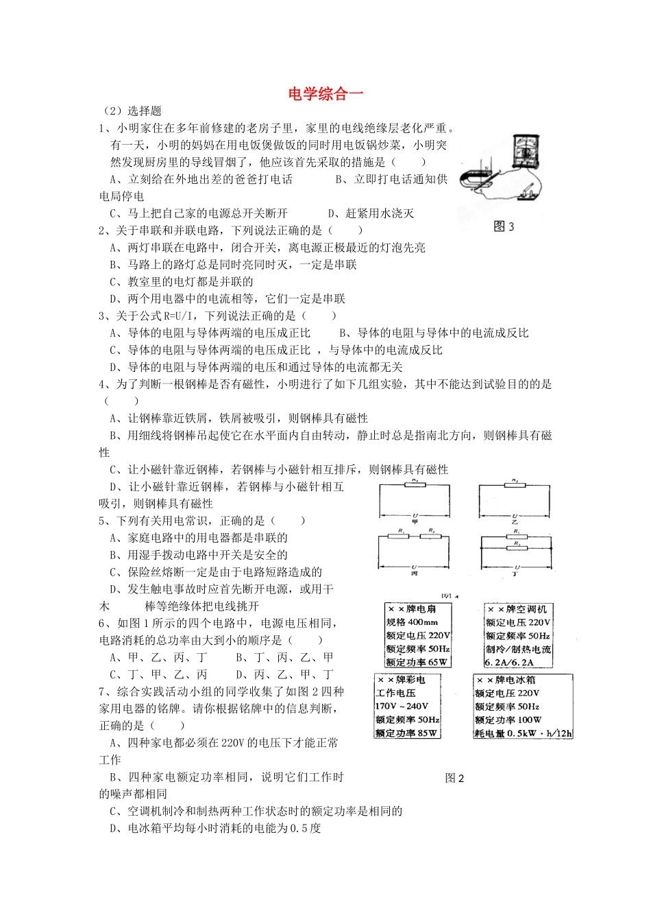 中考物理知识结构复习精选15试卷_第1页