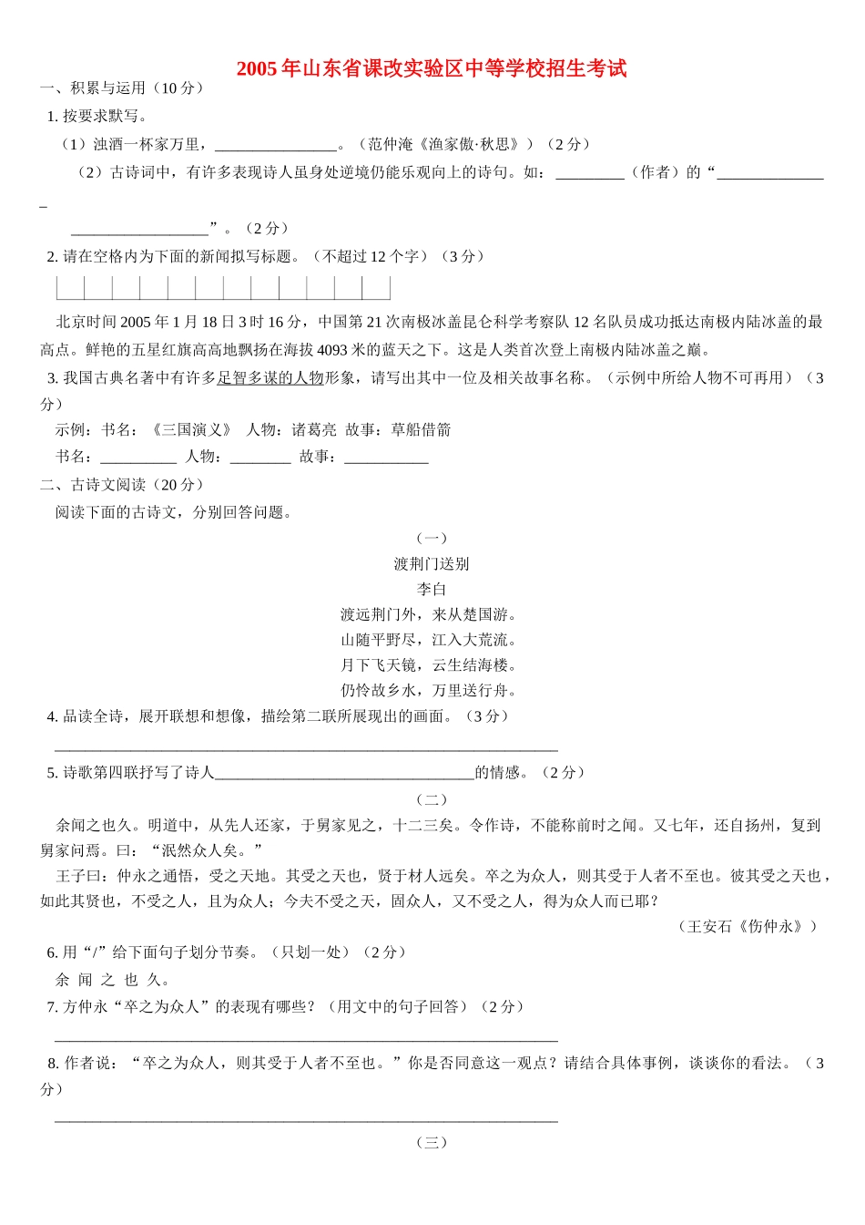 山东省课改实验区中等学校招生考试试卷_第1页