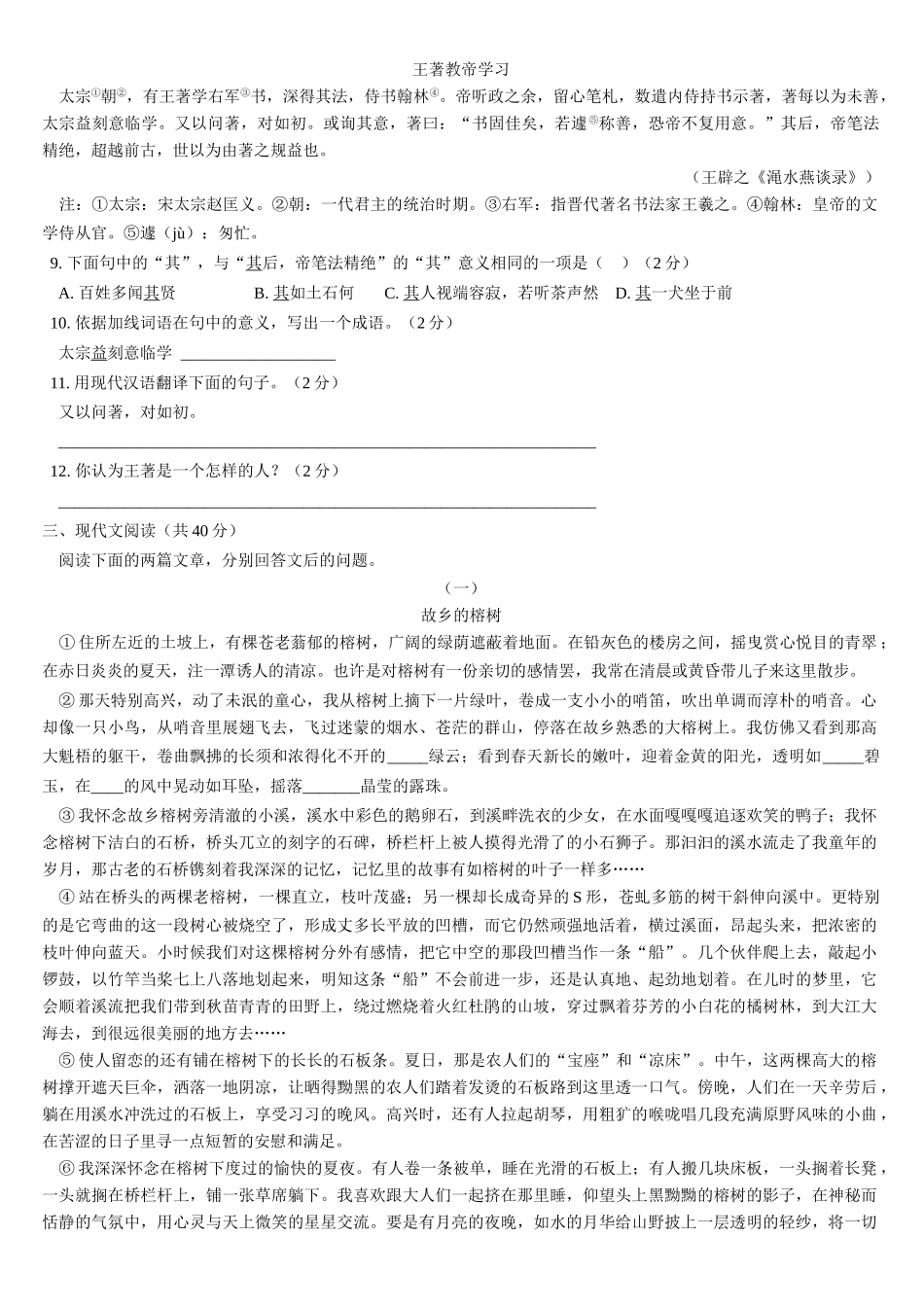 山东省课改实验区中等学校招生考试试卷_第2页