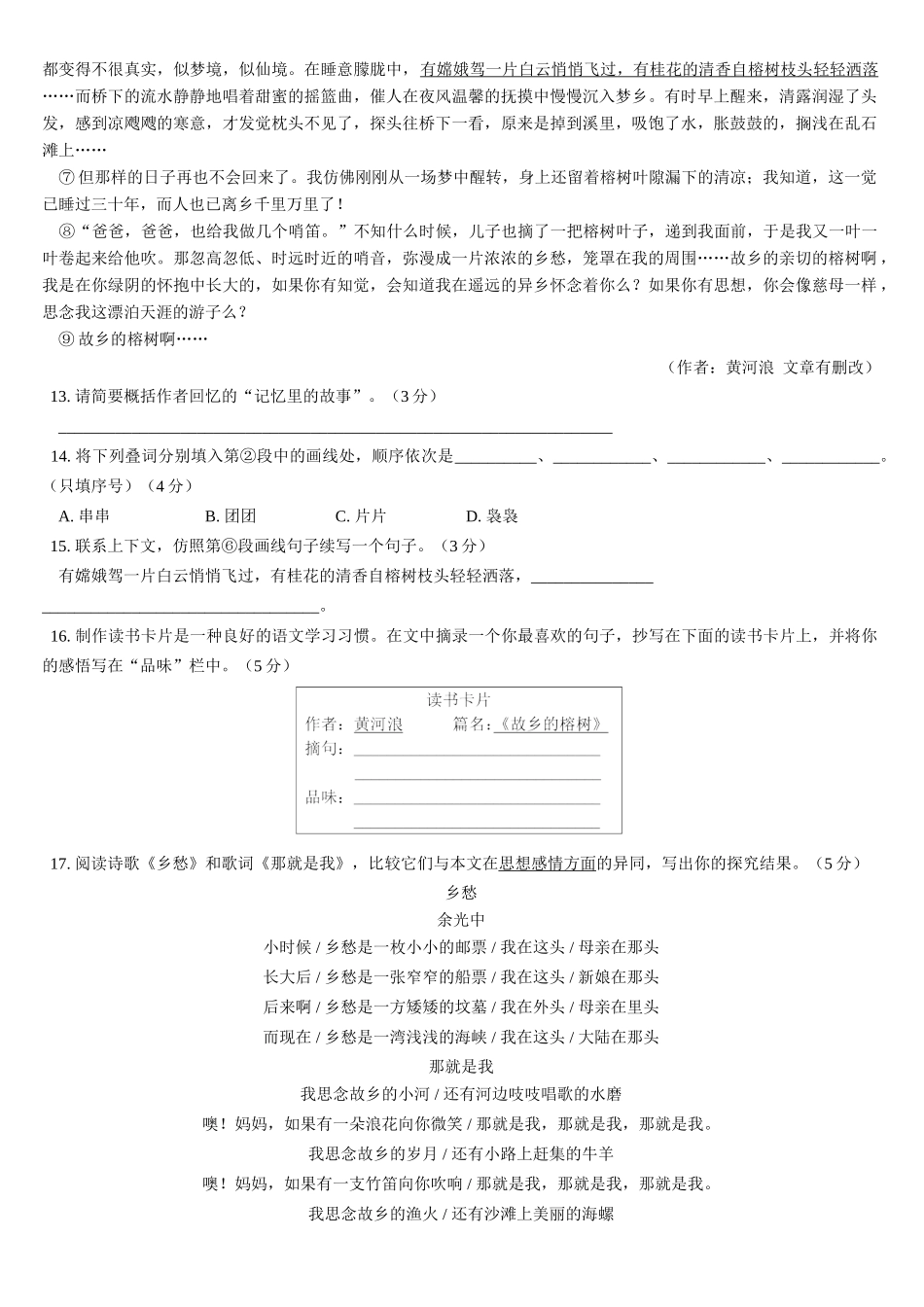 山东省课改实验区中等学校招生考试试卷_第3页
