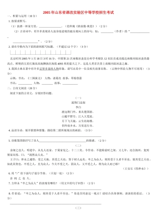 山东省课改实验区中等学校招生考试试卷