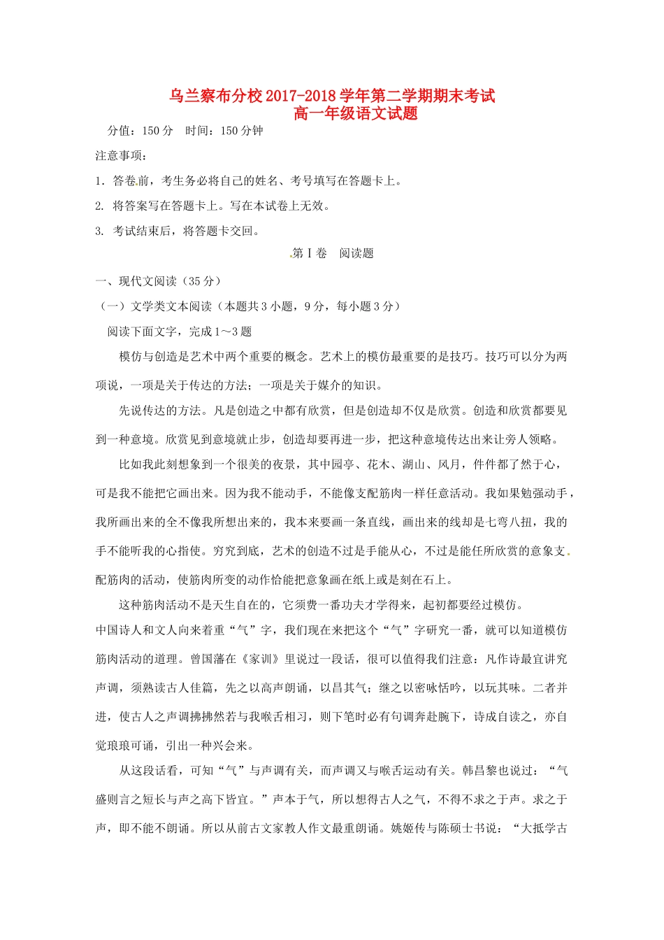 内蒙古北京八中乌兰察布分校_高一语文下学期期末考试试题_第1页