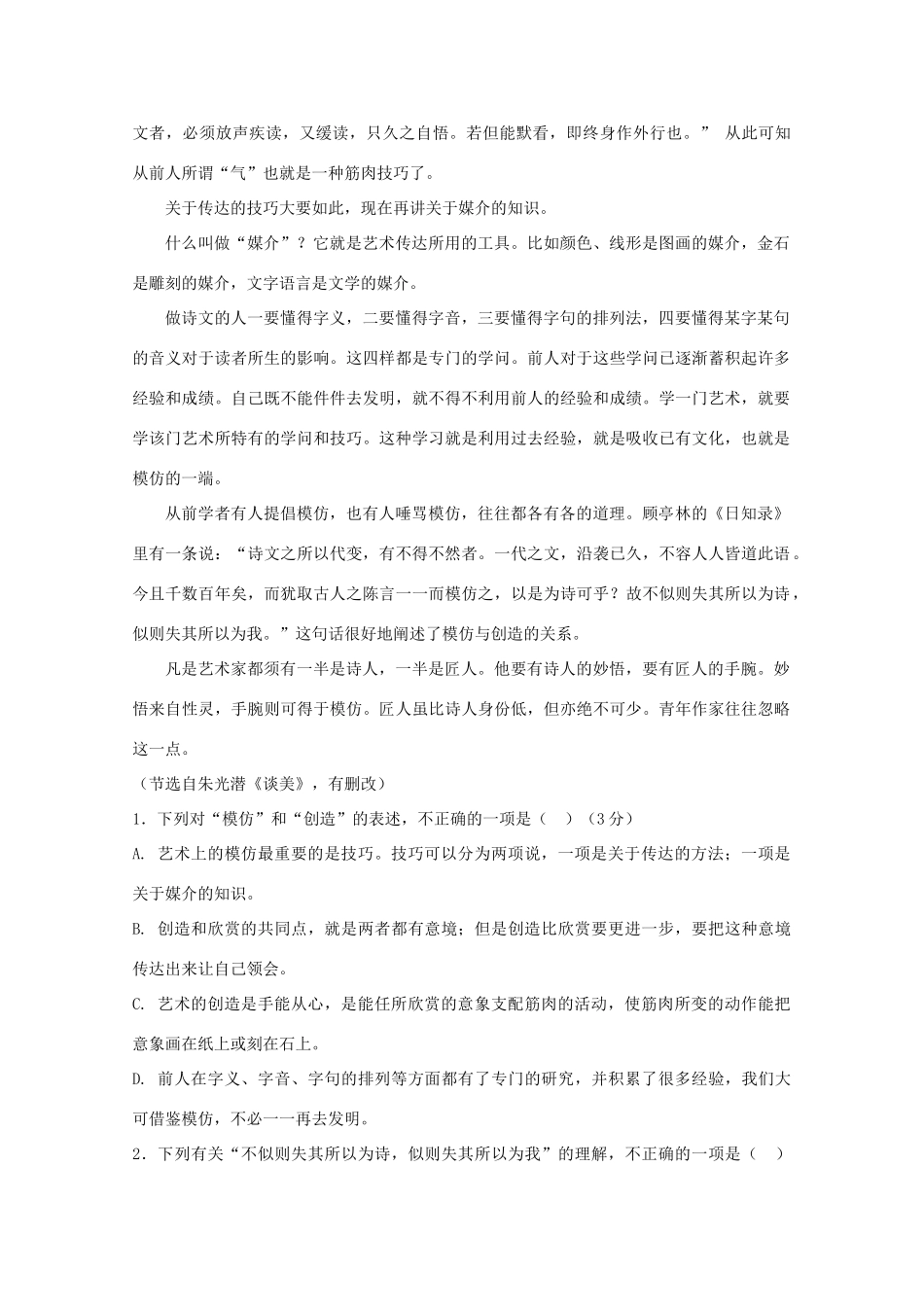 内蒙古北京八中乌兰察布分校_高一语文下学期期末考试试题_第2页