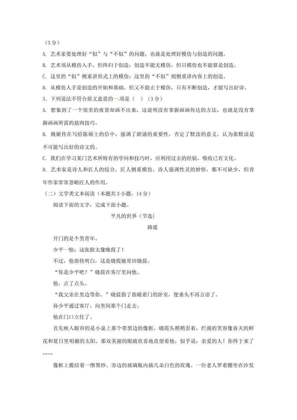 内蒙古北京八中乌兰察布分校_高一语文下学期期末考试试题_第3页