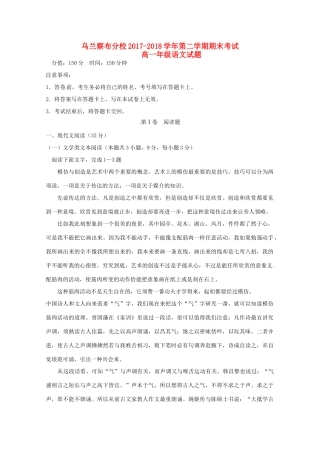 内蒙古北京八中乌兰察布分校_高一语文下学期期末考试试题