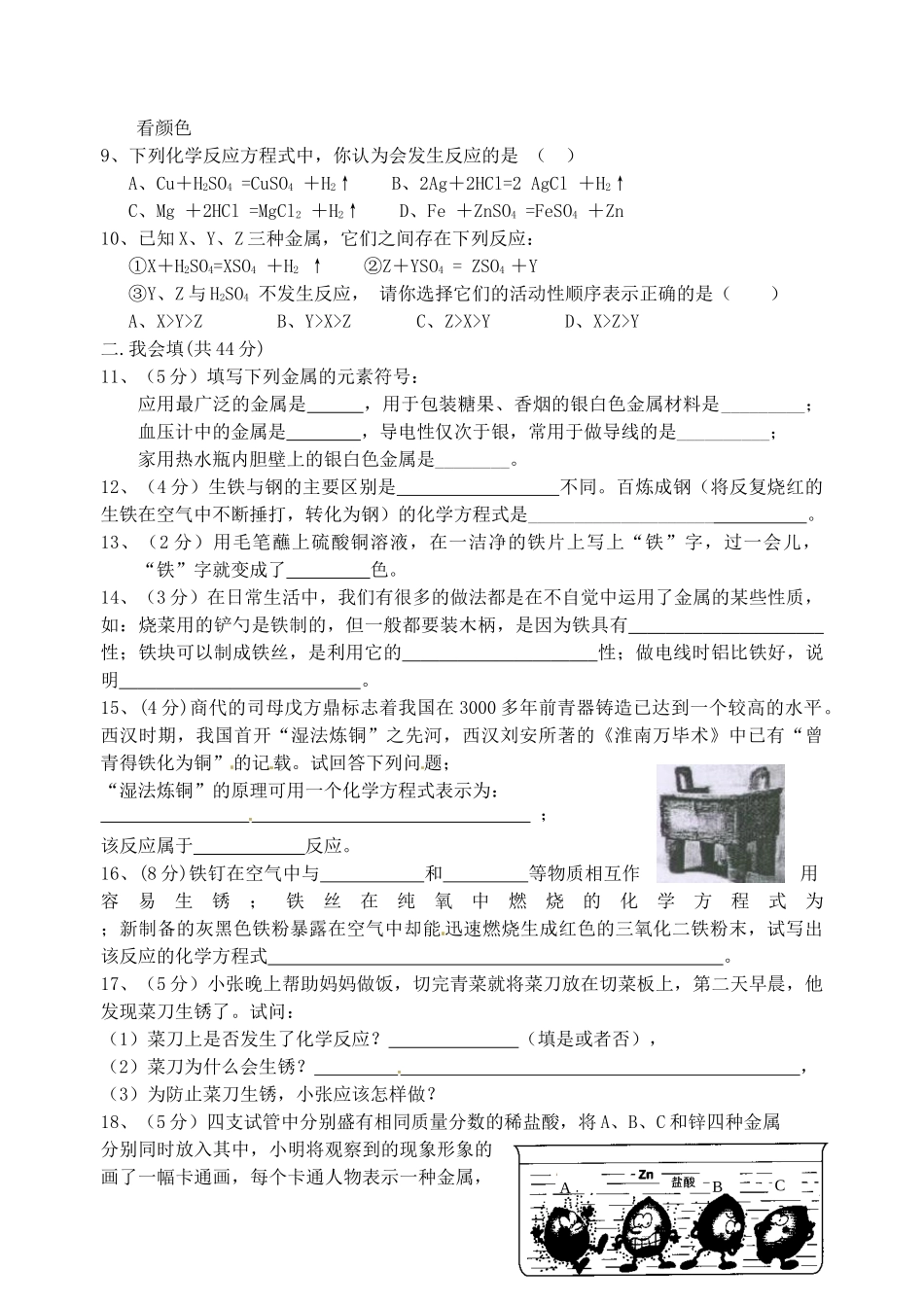 九年级化学下册(第六单元)单元综合复习检测题(1) 粤教版试卷_第2页