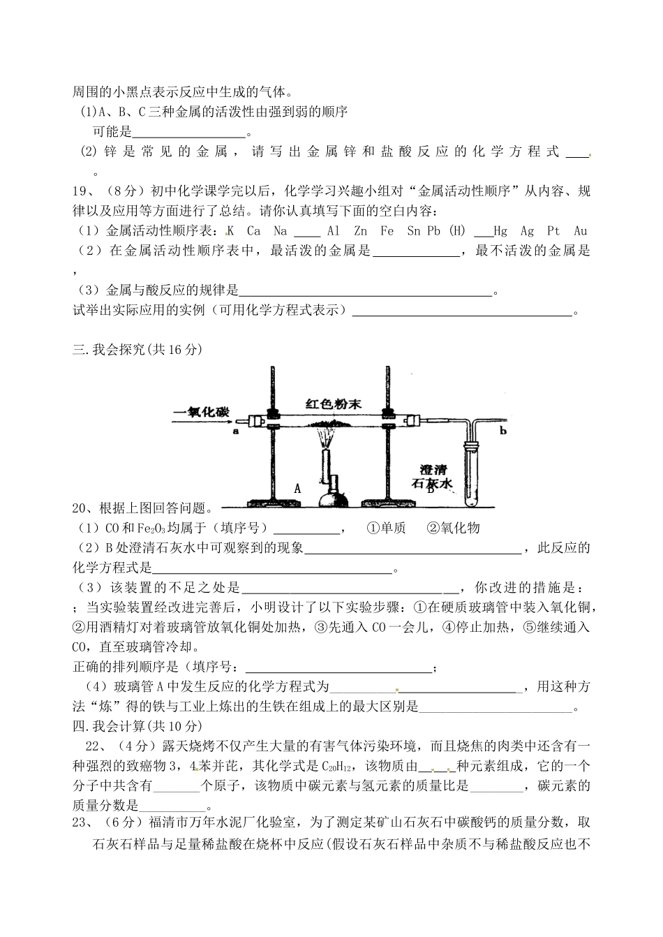 九年级化学下册(第六单元)单元综合复习检测题(1) 粤教版试卷_第3页