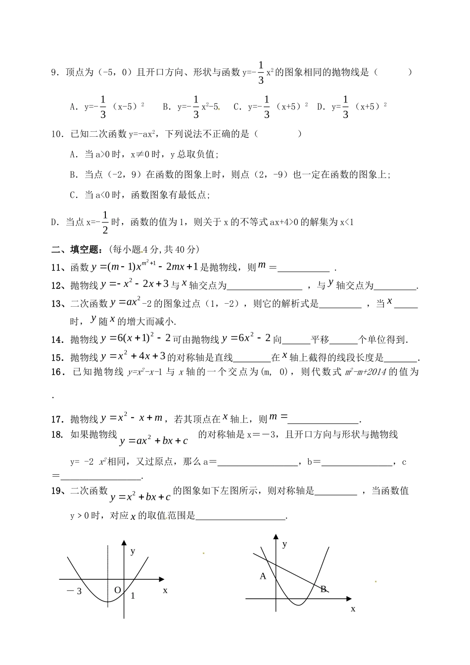 九年级数学下册 2 二次函数测试卷2(新版)北师大版试卷_第2页