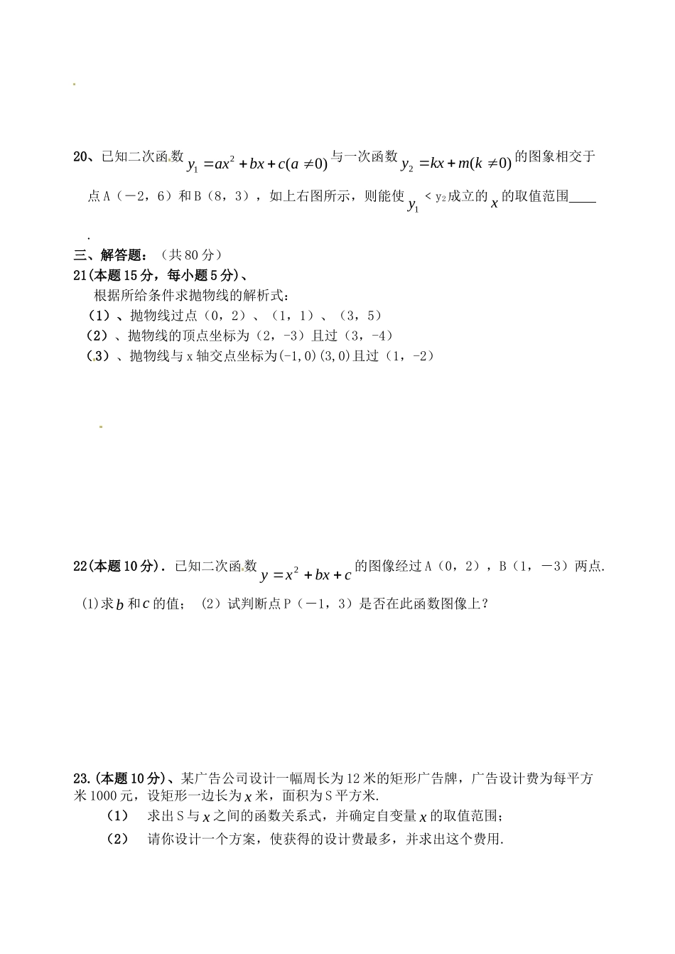 九年级数学下册 2 二次函数测试卷2(新版)北师大版试卷_第3页