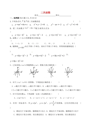 九年级数学下册 2 二次函数测试卷2(新版)北师大版试卷
