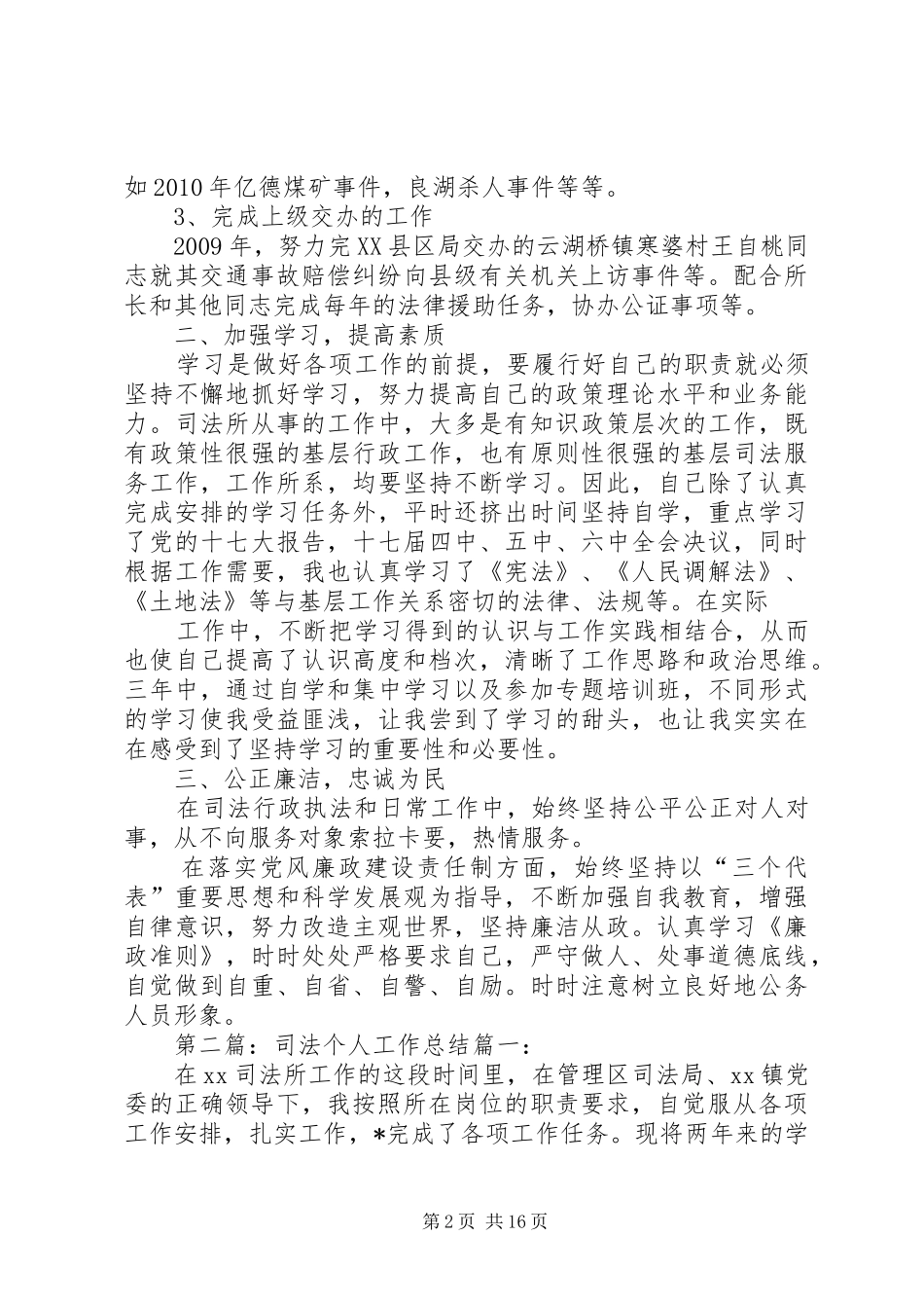 司法工作个人总结 _第2页