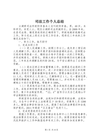 司法工作个人总结 