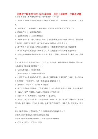 高一历史上学期第一次段考试题-人教版高一全册历史试题