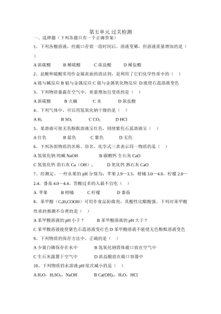 初三化学第五单元测试题 鲁教版 试题