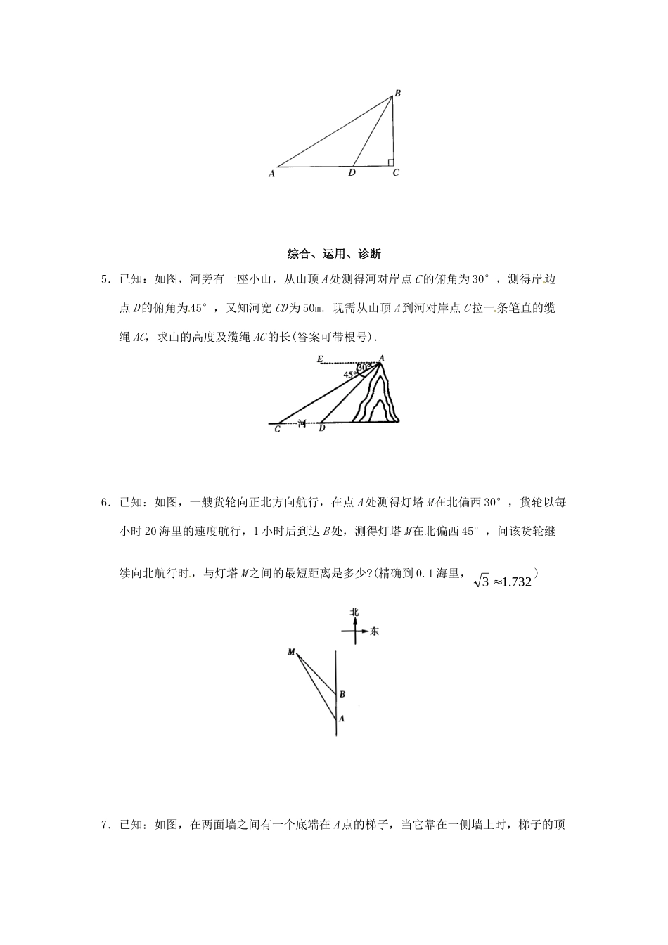 九年级数学下册 282 解直角三角形检测(2) 新人教版试卷_第2页