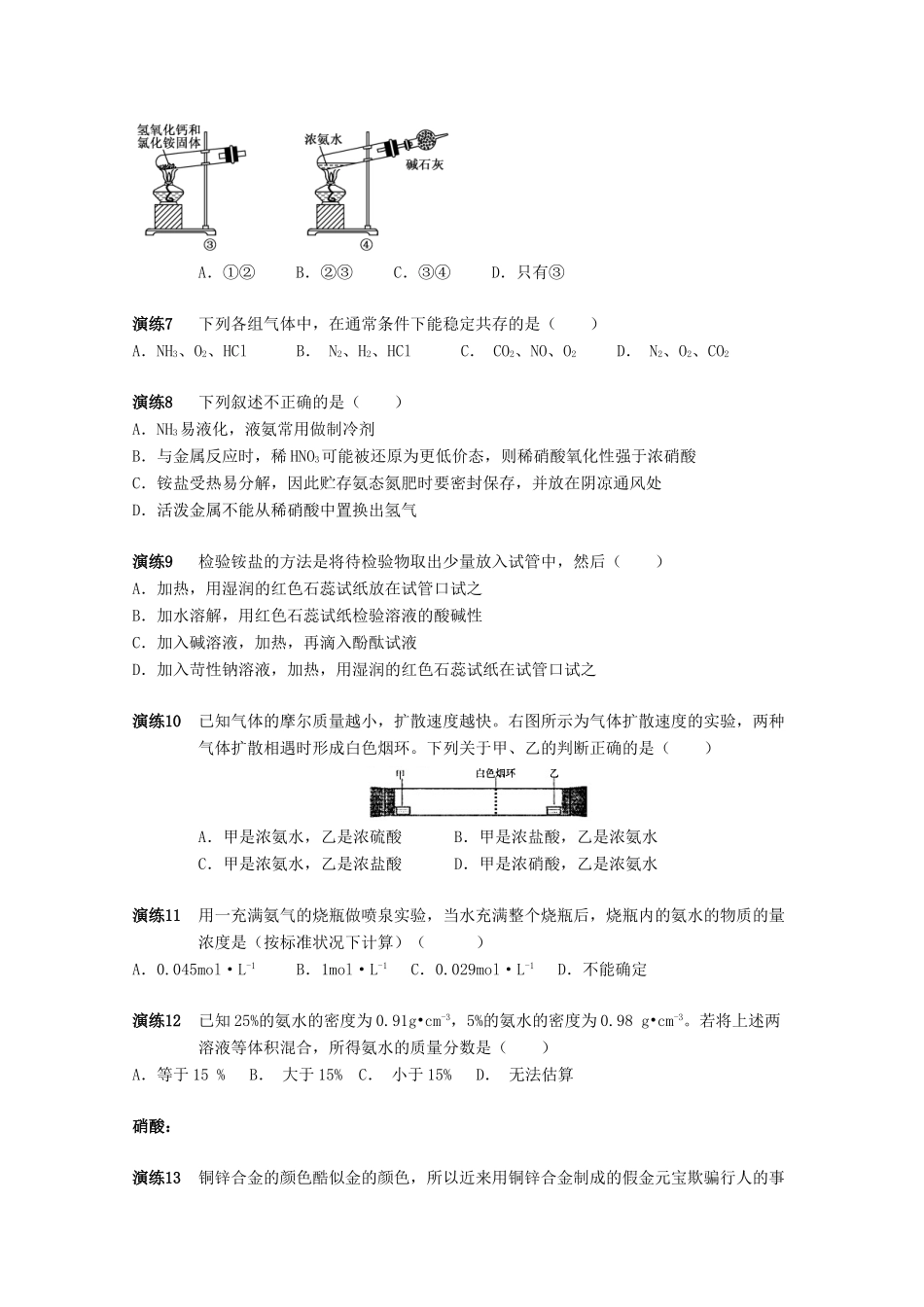 高中化学 第27-29讲 N及其化合物课后作业 新人教版必修1-新人教版高一必修1化学试题_第2页