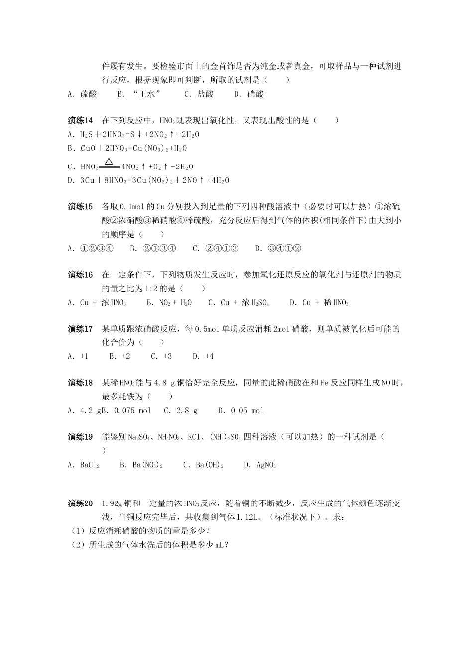 高中化学 第27-29讲 N及其化合物课后作业 新人教版必修1-新人教版高一必修1化学试题_第3页