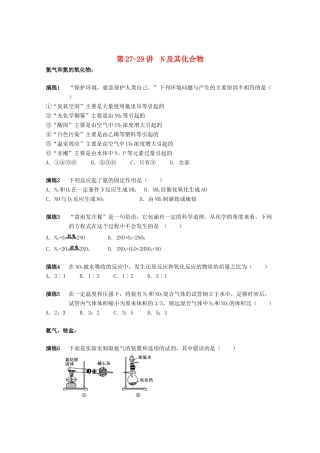 高中化学 第27-29讲 N及其化合物课后作业 新人教版必修1-新人教版高一必修1化学试题