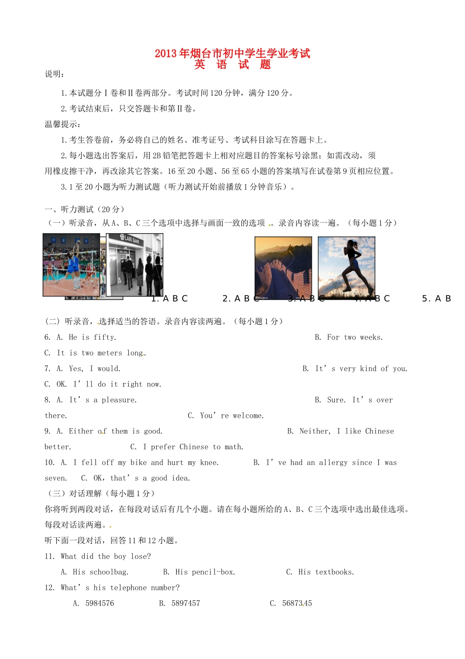 山东省烟台市中考英语真题试卷_第1页