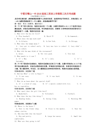 宁夏石嘴山一中高三英语上学期第三次月考试卷