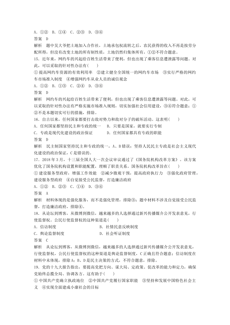 （浙江专用版）高考政治大一轮复习 综合检测(四)-人教版高三全册政治试题_第3页