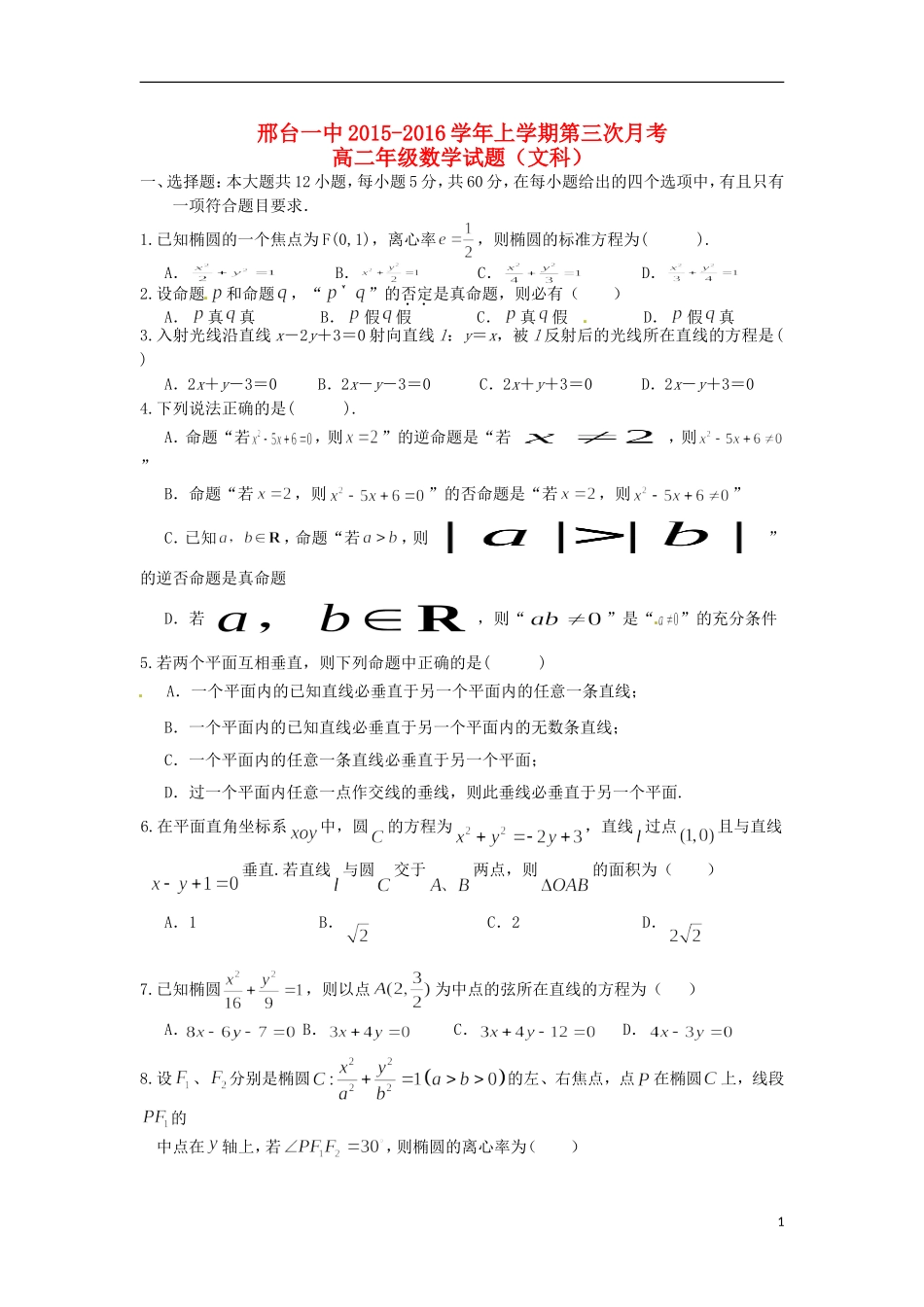 高二数学上学期第三次月考（期中）试题 文-人教版高二全册数学试题_第1页