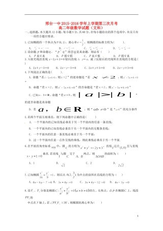 高二数学上学期第三次月考（期中）试题 文-人教版高二全册数学试题