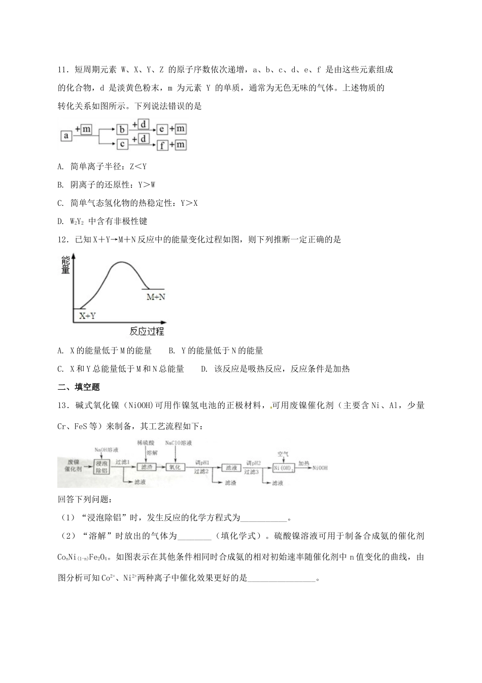 山东省滕州市级索镇高三化学4月阶段性自测试题-人教版高三全册化学试题_第3页