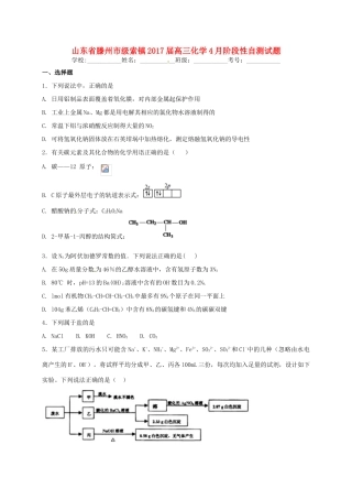 山东省滕州市级索镇高三化学4月阶段性自测试题-人教版高三全册化学试题