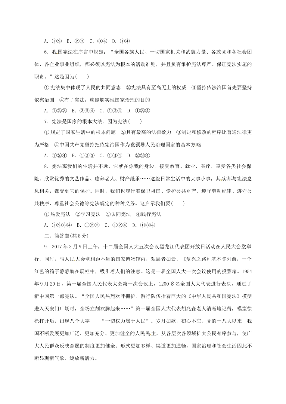 山东省陵城区 八年级政治下学期第一次月考试卷 新人教版试卷_第2页