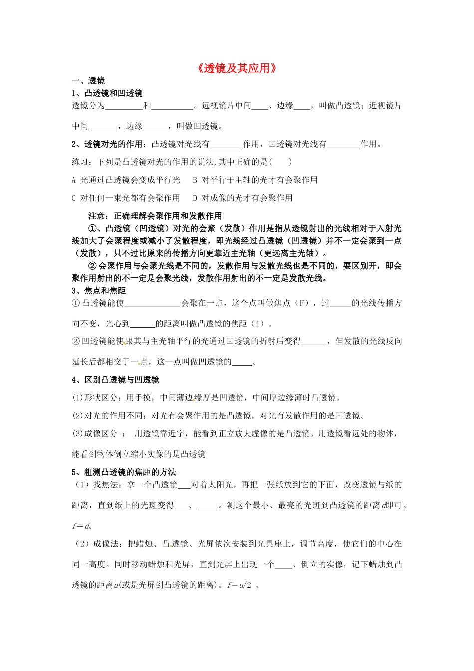 中考物理一轮复习 第4章(透镜及其应用)2  鲁教版五四制试卷_第1页