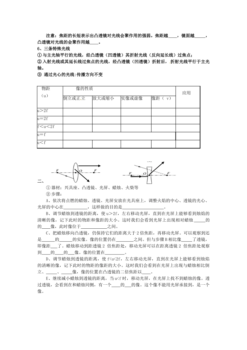 中考物理一轮复习 第4章(透镜及其应用)2  鲁教版五四制试卷_第2页