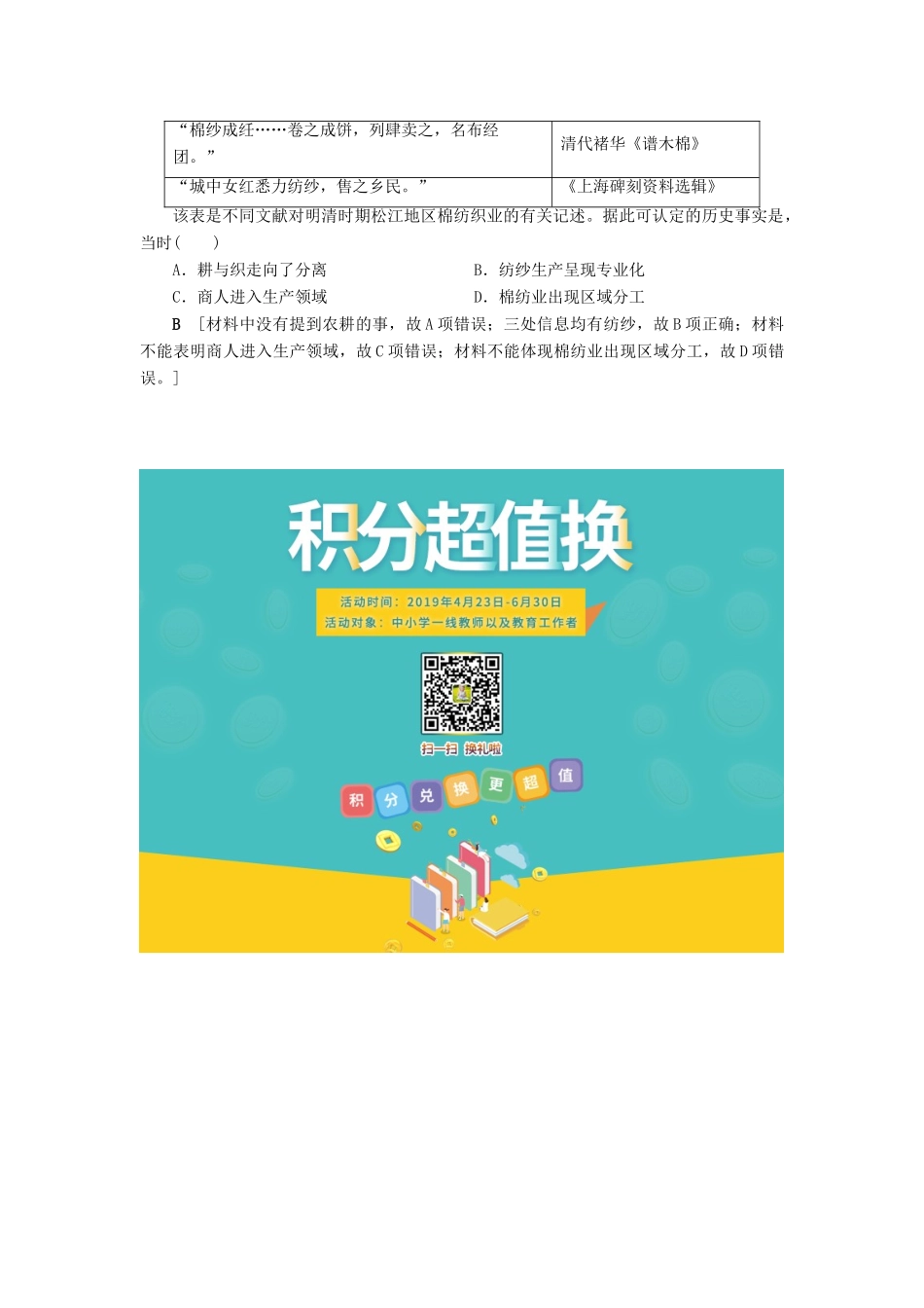 高考历史总复习 第六单元 古代中国经济的基本结构与特点 第19讲 古代手工业的进步（含解析）新人教版-新人教版高三全册历史试题_第3页