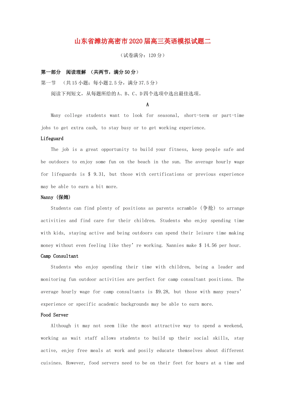 山东省潍坊高密市高三英语模拟试卷二试卷_第1页