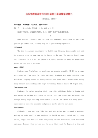 山东省潍坊高密市高三英语模拟试卷二试卷