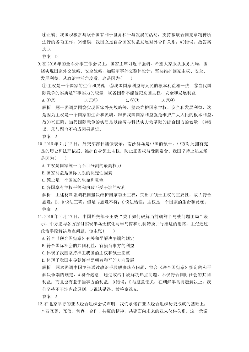 （浙江选考）高考政治一轮复习 第4单元 当代国际社会（第18课时）走近国际社会训练 新人教版必修2-新人教版高三必修2政治试题_第2页