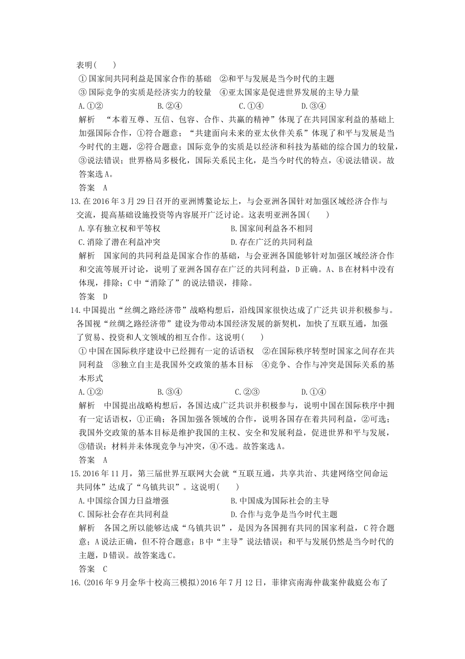 （浙江选考）高考政治一轮复习 第4单元 当代国际社会（第18课时）走近国际社会训练 新人教版必修2-新人教版高三必修2政治试题_第3页