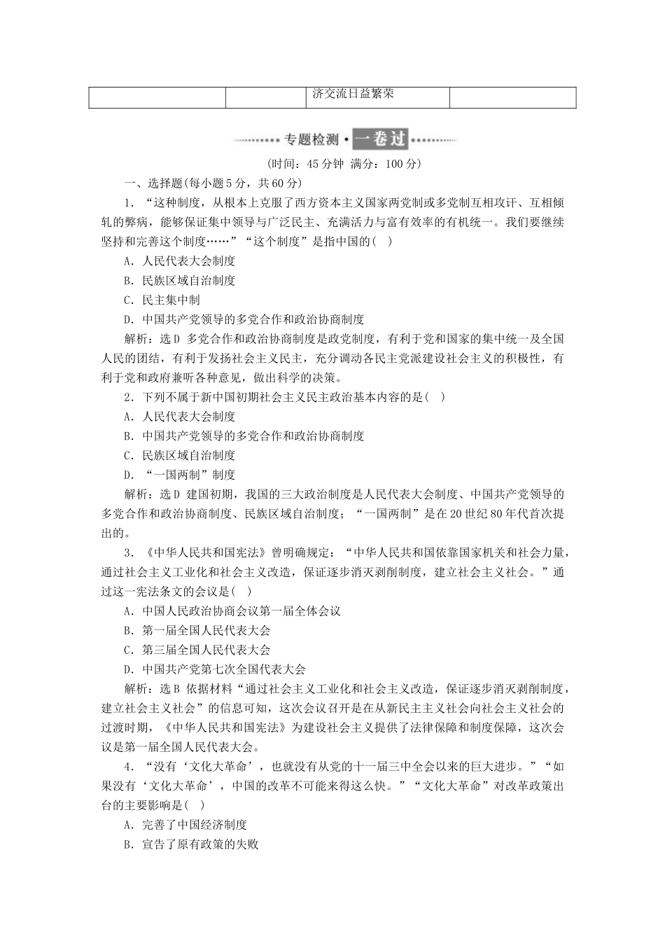 高中历史 专题五 专题小结与测评同步试题（含解析）人民版必修1-人民版高一必修1历史试题_第3页